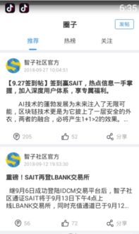 智子社區(qū)APP下載指南 體驗區(qū)塊鏈技術(shù)服務(wù)的便捷平臺